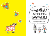 Load image into Gallery viewer, 超人氣親子溝通求生術:好好說話+好好溝通