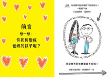 Load image into Gallery viewer, 超人氣親子溝通求生術:好好說話+好好溝通