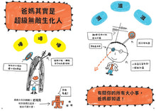 Load image into Gallery viewer, 超人氣親子溝通求生術:好好說話+好好溝通