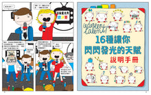 Load image into Gallery viewer, 發現天賦,到哪都能閃閃發光