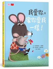 Load image into Gallery viewer, 我愛你,像你愛我一樣!