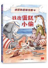 Load image into Gallery viewer, 偵探狗超級任務 1-3