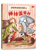 Load image into Gallery viewer, 偵探狗超級任務 1-3