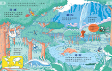 Load image into Gallery viewer, 科學起步走:世界地理真奇妙