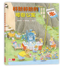 Load image into Gallery viewer, 好熱好熱的樟樹公寓