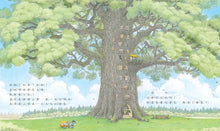 Load image into Gallery viewer, 好熱好熱的樟樹公寓