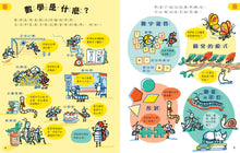 Load image into Gallery viewer, 科學起步走:數學原來很簡單