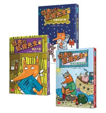 Load image into Gallery viewer, 預購--吃書的狐狸先生 1-3:書店大盜、北極特別任務、歡迎光臨海盜窩(全套3冊)