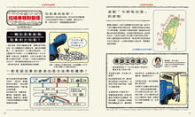 Load image into Gallery viewer, 垃圾到哪裡去了?