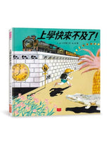 Load image into Gallery viewer, 上學快來不及了!