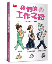 Load image into Gallery viewer, 我們的工作之路2: 獸醫師/弦樂團團員/地方創生工作者