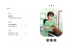 Load image into Gallery viewer, 我們的工作之路2: 獸醫師/弦樂團團員/地方創生工作者