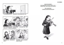 Load image into Gallery viewer, 我們的工作之路2: 獸醫師/弦樂團團員/地方創生工作者