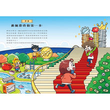 Load image into Gallery viewer, 理財小高手出任務 2:富人的祕密