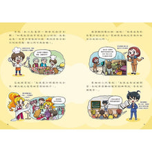 Load image into Gallery viewer, 理財小高手出任務 2:富人的祕密