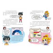 Load image into Gallery viewer, 理財小高手出任務 2:富人的祕密