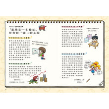 Load image into Gallery viewer, 理財小高手出任務 2:富人的祕密