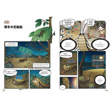 Load image into Gallery viewer, 【野外生物觀察漫畫】蟲蟲博士 1-7