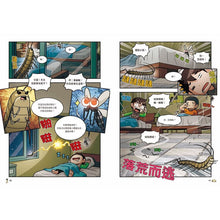 Load image into Gallery viewer, 【野外生物觀察漫畫】蟲蟲博士 1-7