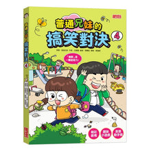 Load image into Gallery viewer, 普通兄妹的搞笑對決 1-12