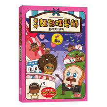 Load image into Gallery viewer, 天才麵包理髮師 1-10