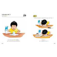 Load image into Gallery viewer, 大危機百科(1)