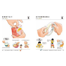 Load image into Gallery viewer, 大危機百科(1)