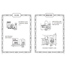 Load image into Gallery viewer, 日日奇想:吉竹伸介的腦力激盪小劇場