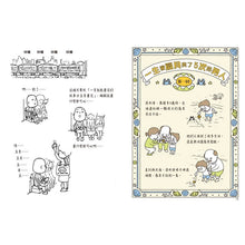 Load image into Gallery viewer, 日日奇想:吉竹伸介的腦力激盪小劇場