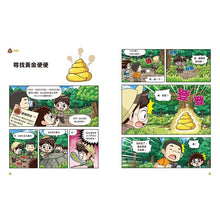 Load image into Gallery viewer, 蟲蟲博士便便大調查 1-3 套書