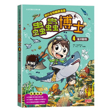 Load image into Gallery viewer, 【野外生物觀察漫畫】蟲蟲博士 1-7