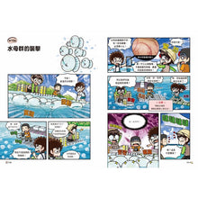 Load image into Gallery viewer, 【野外生物觀察漫畫】蟲蟲博士 1-7