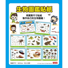 Load image into Gallery viewer, 蟲蟲博士的觀察報告 1-3