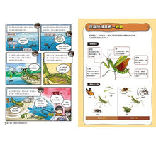 Load image into Gallery viewer, 【野外生物觀察漫畫】蟲蟲博士 1-7