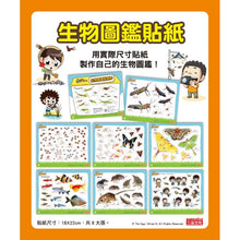 Load image into Gallery viewer, 蟲蟲博士的觀察報告 1-3