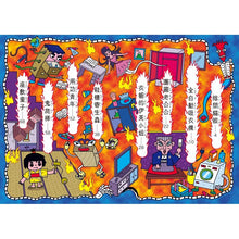 Load image into Gallery viewer, 小妖怪系列 27/28/29/30:校園/家裡/城市/旅行的小妖怪(全4冊)