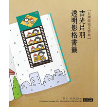 Load image into Gallery viewer, 有苦有樂:每件小事都有意義,活著就要不斷思考!