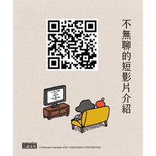 Load image into Gallery viewer, 有苦有樂:每件小事都有意義,活著就要不斷思考!