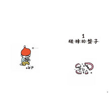 Load image into Gallery viewer, 有苦有樂:每件小事都有意義,活著就要不斷思考!