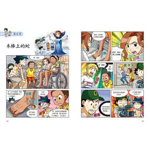 Load image into Gallery viewer, 寄生蟲大作戰