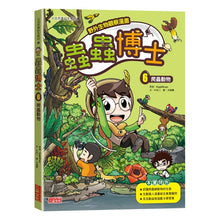 Load image into Gallery viewer, 【野外生物觀察漫畫】蟲蟲博士 1-7