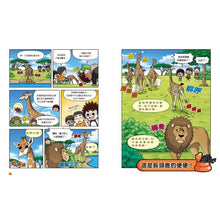 Load image into Gallery viewer, 蟲蟲博士便便大調查 1-3 套書