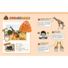 Load image into Gallery viewer, 蟲蟲博士便便大調查 1-3 套書