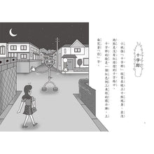 Load image into Gallery viewer, 小妖怪系列 27/28/29/30:校園/家裡/城市/旅行的小妖怪(全4冊)