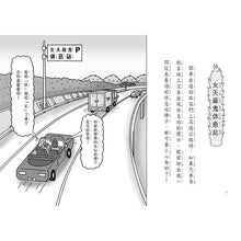 Load image into Gallery viewer, 小妖怪系列 27/28/29/30:校園/家裡/城市/旅行的小妖怪(全4冊)