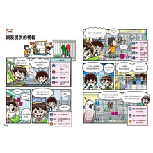 Load image into Gallery viewer, 【野外生物觀察漫畫】蟲蟲博士 1-7