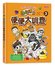 Load image into Gallery viewer, 蟲蟲博士便便大調查 1-3 套書