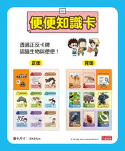 Load image into Gallery viewer, 蟲蟲博士便便大調查 1-3 套書