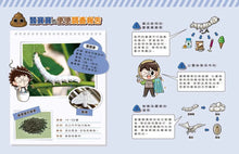 Load image into Gallery viewer, 蟲蟲博士便便大調查 1-3 套書