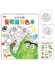 Load image into Gallery viewer, 彩色怪獸:情緒醫生和他的情緒急救箱